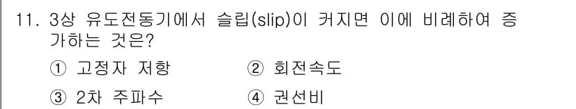 9급_지방직_공무원_전기기기 2017년 11번 - 정답과 핵심 포인트를 검수 중인 기출문제
