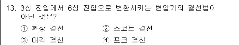 9급_지방직_공무원_전기기기 2017년 13번 - 정답과 핵심 포인트를 검수 중인 기출문제