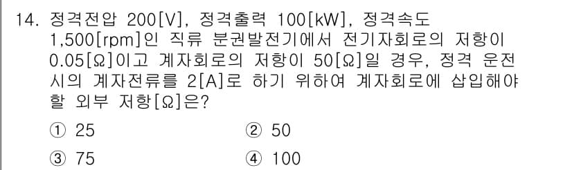 9급_지방직_공무원_전기기기 2017년 14번 - 정답과 핵심 포인트를 검수 중인 기출문제