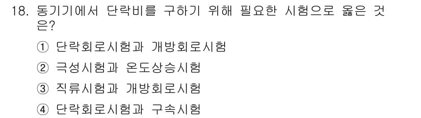 9급_지방직_공무원_전기기기 2017년 18번 - 정답과 핵심 포인트를 검수 중인 기출문제
