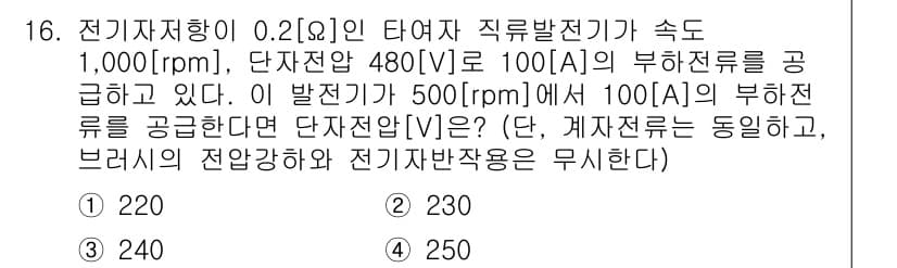 9급_지방직_공무원_전기기기 2018년 16번 - 정답과 핵심 포인트를 검수 중인 기출문제