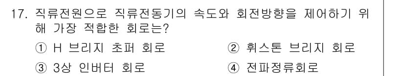 9급_지방직_공무원_전기기기 2018년 17번 - 정답과 핵심 포인트를 검수 중인 기출문제