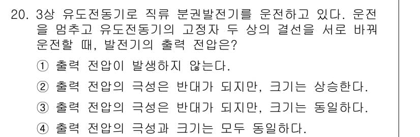 9급_지방직_공무원_전기기기 2018년 20번 - 정답과 핵심 포인트를 검수 중인 기출문제
