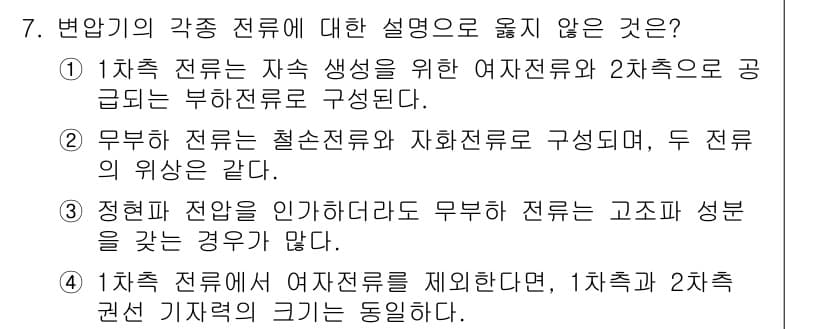 9급_지방직_공무원_전기기기 2018년 7번 - 정답과 핵심 포인트를 검수 중인 기출문제