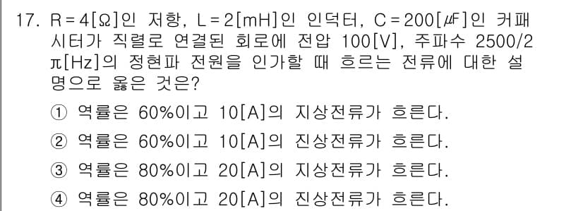 9급_지방직_공무원_전기이론 2017년 17번 - 주파수 2500 [Hz]에서의 임피던스를 고려해 전압 강하를 계산하면, ... 에 관한 핵심 기출문제