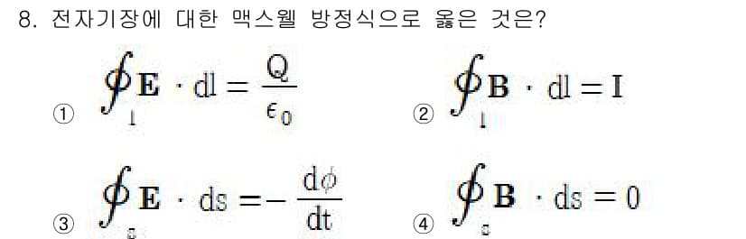 9급_지방직_공무원_전기이론 2018년 8번 - 정답과 핵심 포인트를 검수 중인 기출문제