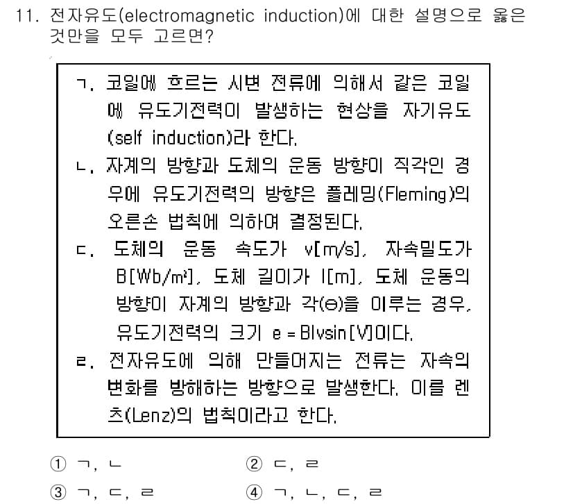 9급_지방직_공무원_전기이론 2019년 11번 - 정답과 핵심 포인트를 검수 중인 기출문제
