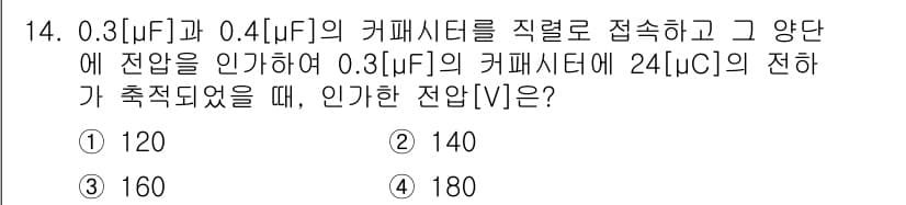 9급_지방직_공무원_전기이론 2019년 14번 - 정답과 핵심 포인트를 검수 중인 기출문제
