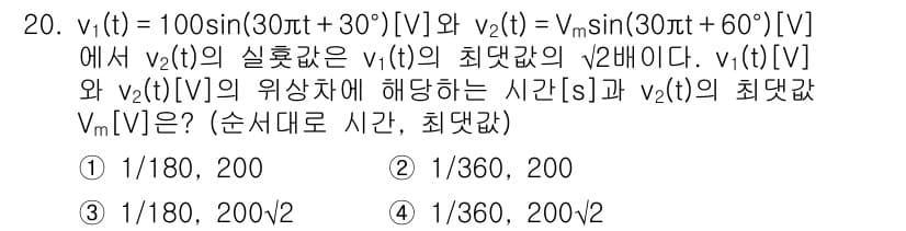 9급_지방직_공무원_전기이론 2019년 20번 - 주어진 식에서 \( v_1(t) \)와 \( v_2(t) \)는 서로 위... 에 관한 핵심 기출문제