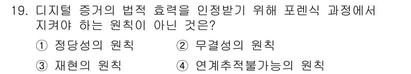 9급_지방직_공무원_정보보호론 2015년 19번 - 정답과 핵심 포인트를 검수 중인 기출문제