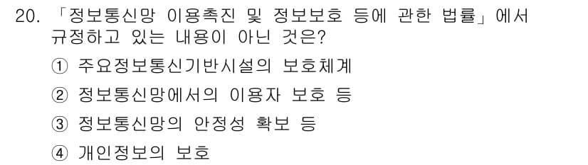 9급_지방직_공무원_정보보호론 2015년 20번 - 정답과 핵심 포인트를 검수 중인 기출문제