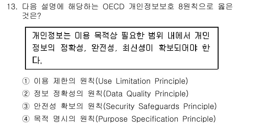 9급_지방직_공무원_정보보호론 2016년 13번 - 정답과 핵심 포인트를 검수 중인 기출문제