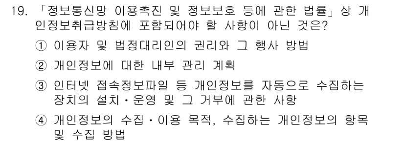 9급_지방직_공무원_정보보호론 2016년 19번 - 정답과 핵심 포인트를 검수 중인 기출문제