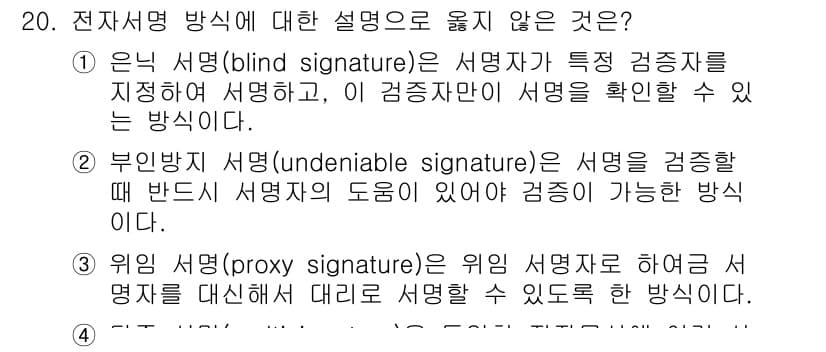 9급_지방직_공무원_정보보호론 2016년 20번 - 정답과 핵심 포인트를 검수 중인 기출문제