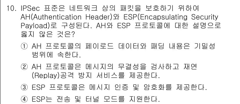 9급_지방직_공무원_정보보호론 2017년 10번 - 정답과 핵심 포인트를 검수 중인 기출문제