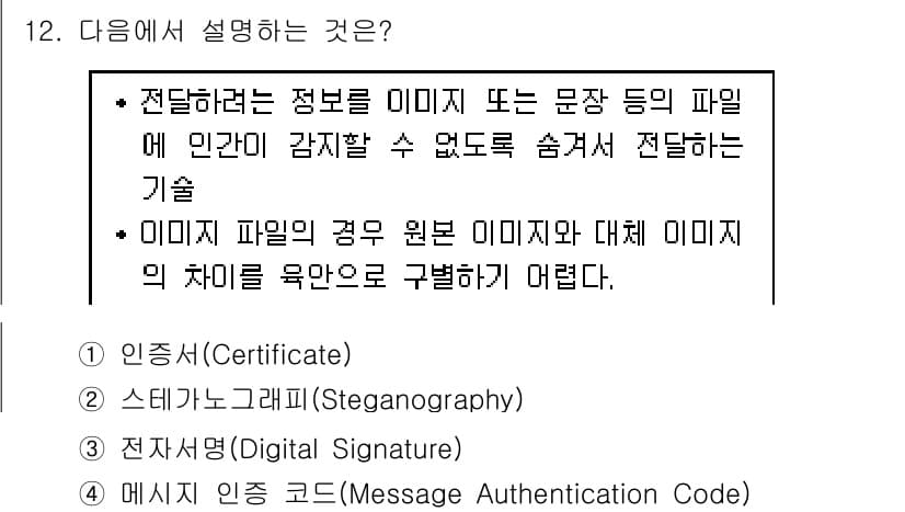 9급_지방직_공무원_정보보호론 2017년 12번 - 정답과 핵심 포인트를 검수 중인 기출문제