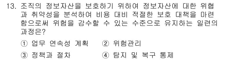 9급_지방직_공무원_정보보호론 2017년 13번 - 정답과 핵심 포인트를 검수 중인 기출문제