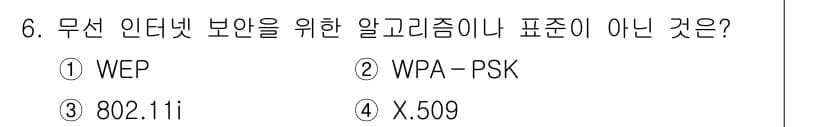 9급_지방직_공무원_정보보호론 2017년 6번 - 정답과 핵심 포인트를 검수 중인 기출문제