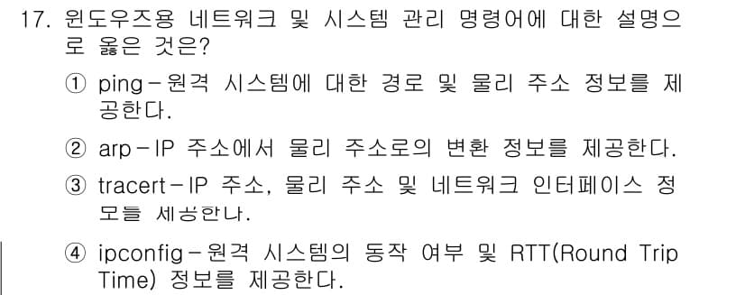 9급_지방직_공무원_정보보호론 2018년 17번 - 정답과 핵심 포인트를 검수 중인 기출문제