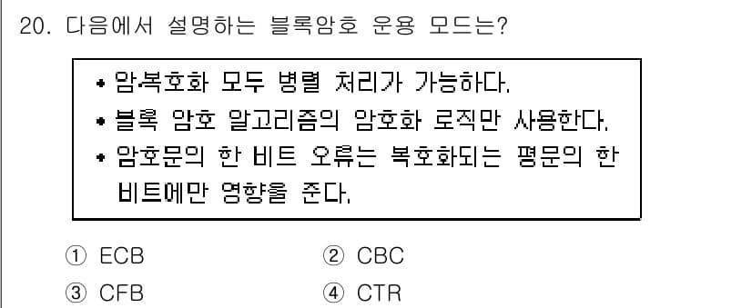 9급_지방직_공무원_정보보호론 2018년 20번 - 정답과 핵심 포인트를 검수 중인 기출문제