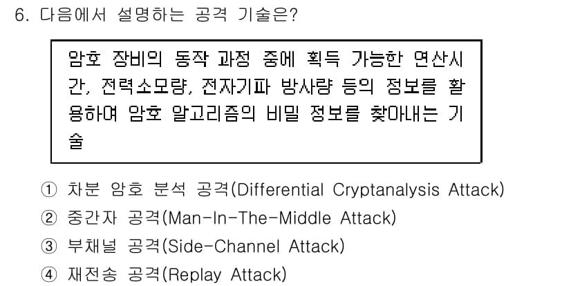 9급_지방직_공무원_정보보호론 2018년 6번 - 정답과 핵심 포인트를 검수 중인 기출문제