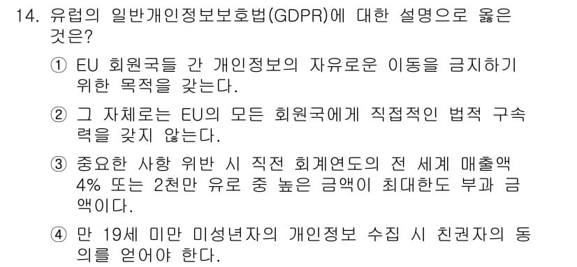 9급_지방직_공무원_정보보호론 2019년 14번 - 정답과 핵심 포인트를 검수 중인 기출문제
