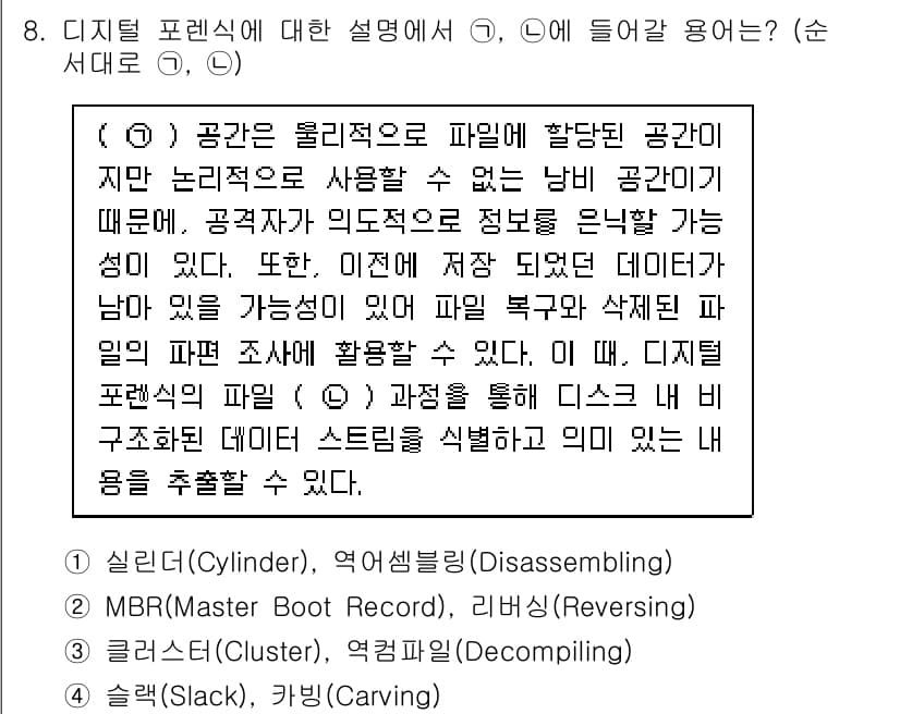 9급_지방직_공무원_정보보호론 2019년 8번 - 정답과 핵심 포인트를 검수 중인 기출문제