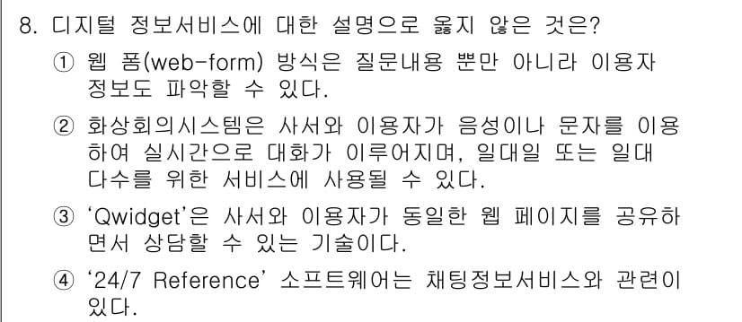 9급_지방직_공무원_정보봉사개론 2015년 8번 - 정답과 핵심 포인트를 검수 중인 기출문제