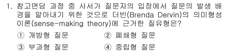 9급_지방직_공무원_정보봉사개론 2016년 1번 - 정답과 핵심 포인트를 검수 중인 기출문제
