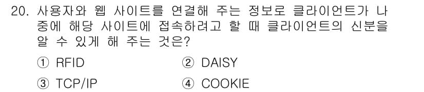 9급_지방직_공무원_정보봉사개론 2016년 20번 - 정답과 핵심 포인트를 검수 중인 기출문제