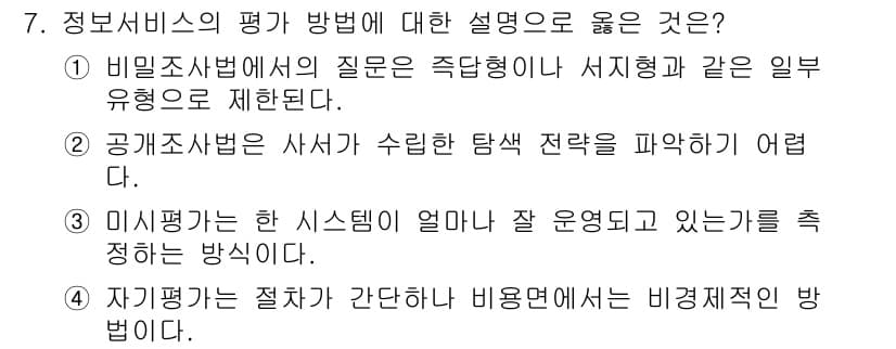 9급_지방직_공무원_정보봉사개론 2016년 7번 - 정답과 핵심 포인트를 검수 중인 기출문제