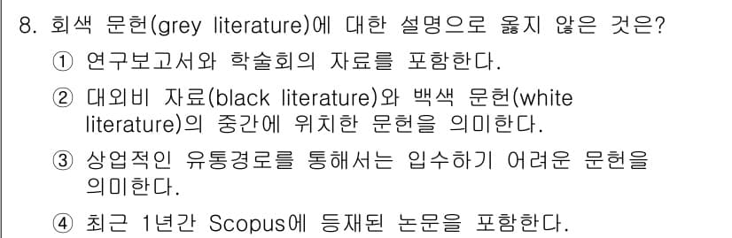 9급_지방직_공무원_정보봉사개론 2017년 8번 - 정답과 핵심 포인트를 검수 중인 기출문제