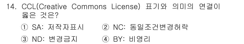 9급_지방직_공무원_정보봉사개론 2018년 14번 - 정답과 핵심 포인트를 검수 중인 기출문제