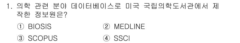 9급_지방직_공무원_정보봉사개론 2019년 1번 - 정답과 핵심 포인트를 검수 중인 기출문제