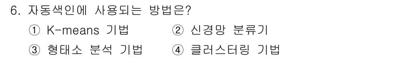 9급_지방직_공무원_정보봉사개론 2019년 6번 - 정답과 핵심 포인트를 검수 중인 기출문제