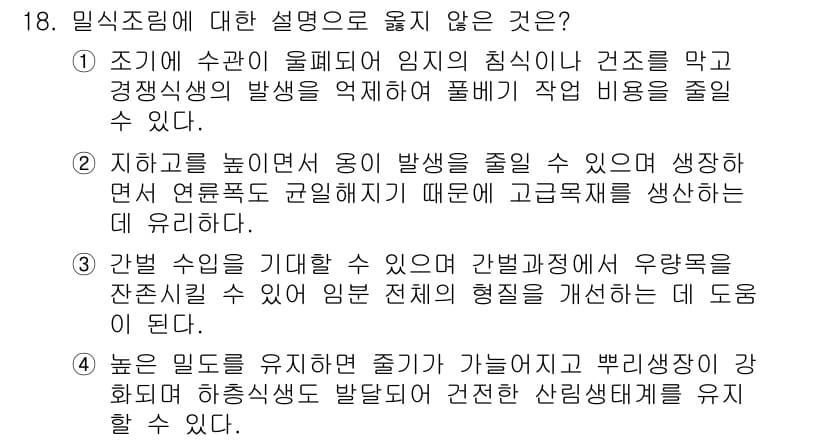 9급_지방직_공무원_조림 2016년 18번 - 정답과 핵심 포인트를 검수 중인 기출문제