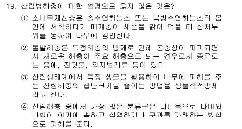 9급_지방직_공무원_조림 2016년 19번 - 정답과 핵심 포인트를 검수 중인 기출문제