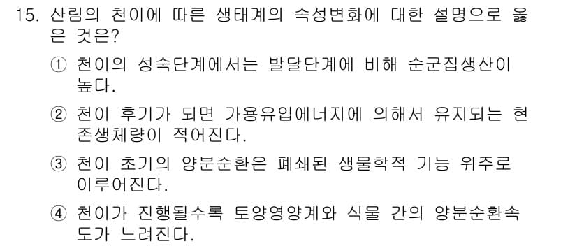 9급_지방직_공무원_조림 2018년 15번 - 정답과 핵심 포인트를 검수 중인 기출문제