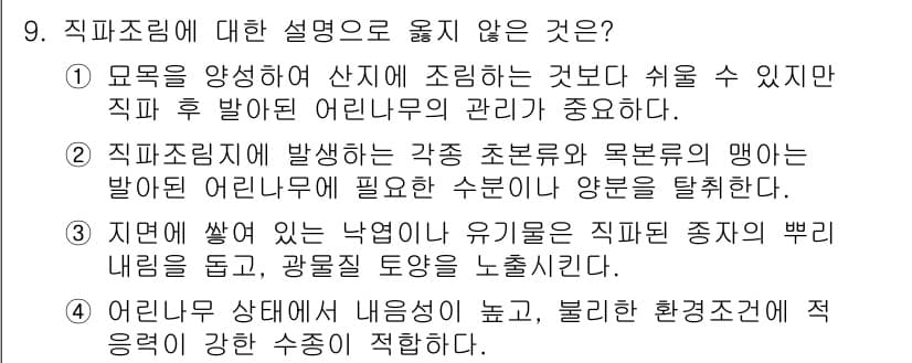9급_지방직_공무원_조림 2019년 9번 - 정답과 핵심 포인트를 검수 중인 기출문제