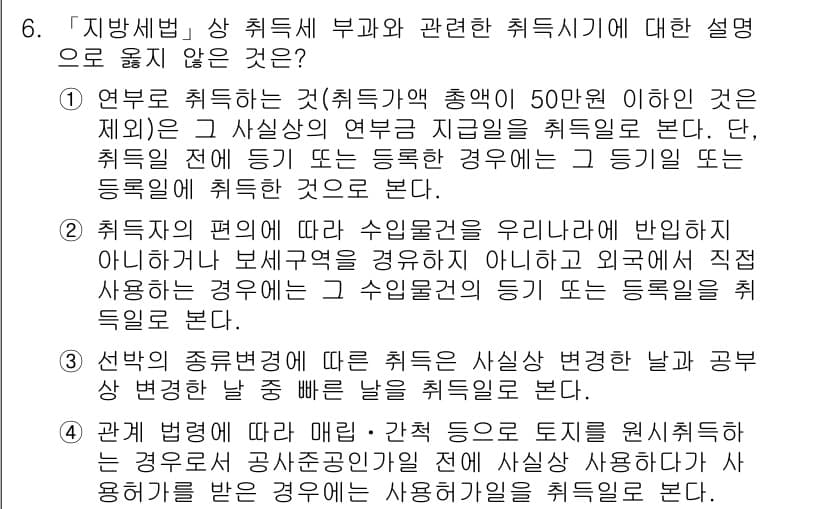 9급_지방직_공무원_지방세법 2015년 6번 - 정답과 핵심 포인트를 검수 중인 기출문제