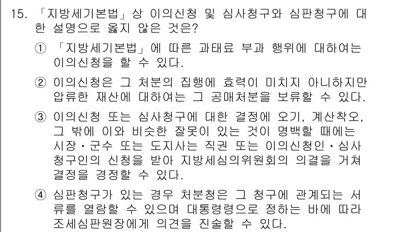 9급_지방직_공무원_지방세법 2016년 15번 - 정답과 핵심 포인트를 검수 중인 기출문제
