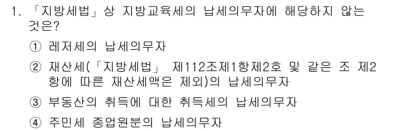 9급_지방직_공무원_지방세법 2017년 1번 - 지방세법에 의한 납세의무는 특정한 조건과 항목에 따라 규정되어 있습니다.... 에 관한 핵심 기출문제
