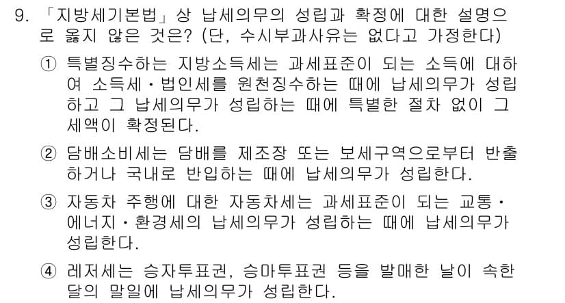 9급_지방직_공무원_지방세법 2017년 9번 - 정답과 핵심 포인트를 검수 중인 기출문제