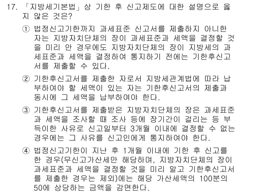 9급_지방직_공무원_지방세법 2018년 17번 - 최고세율은 지방세법에 의해 정해지며, 과세표준에 따라 다르게 적용됩니다.... 에 관한 핵심 기출문제