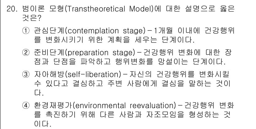 9급_지방직_공무원_지역사회간호학 2017년 20번 - 정답과 핵심 포인트를 검수 중인 기출문제