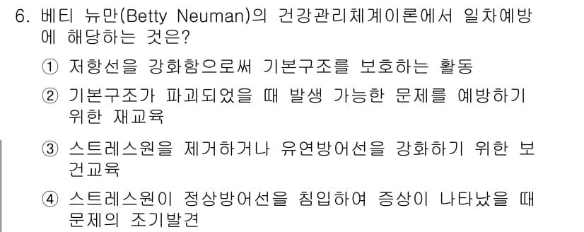 9급_지방직_공무원_지역사회간호학 2017년 6번 - 정답과 핵심 포인트를 검수 중인 기출문제