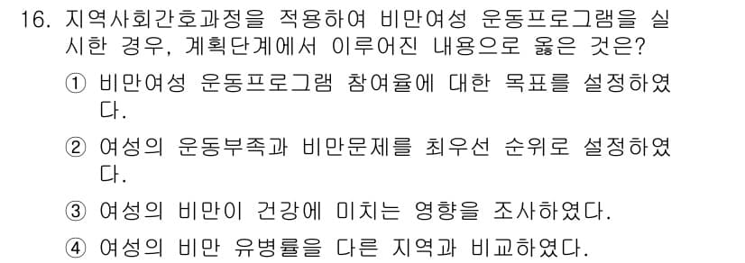 9급_지방직_공무원_지역사회간호학 2018년 16번 - 정답과 핵심 포인트를 검수 중인 기출문제