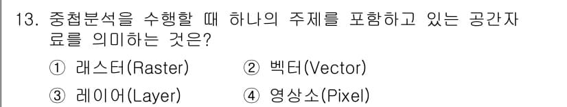 9급_지방직_공무원_지적전산학개론 2016년 13번 - 정답과 핵심 포인트를 검수 중인 기출문제