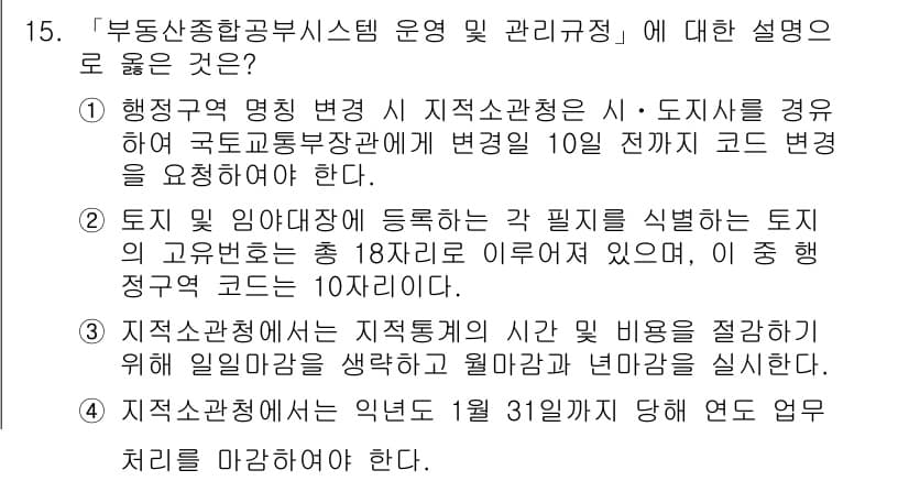 9급_지방직_공무원_지적전산학개론 2016년 15번 - 정답과 핵심 포인트를 검수 중인 기출문제