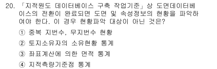 9급_지방직_공무원_지적전산학개론 2017년 20번 - 정답과 핵심 포인트를 검수 중인 기출문제